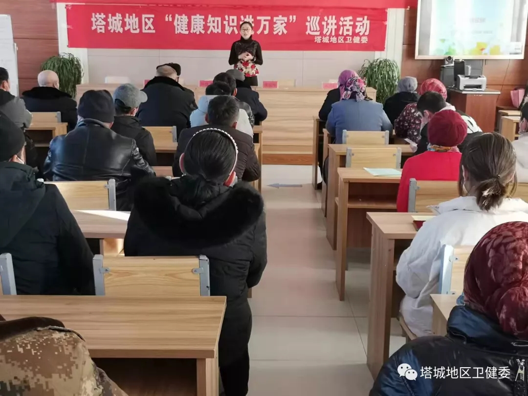 塔城地区开展健康知识进万家健康巡讲活动