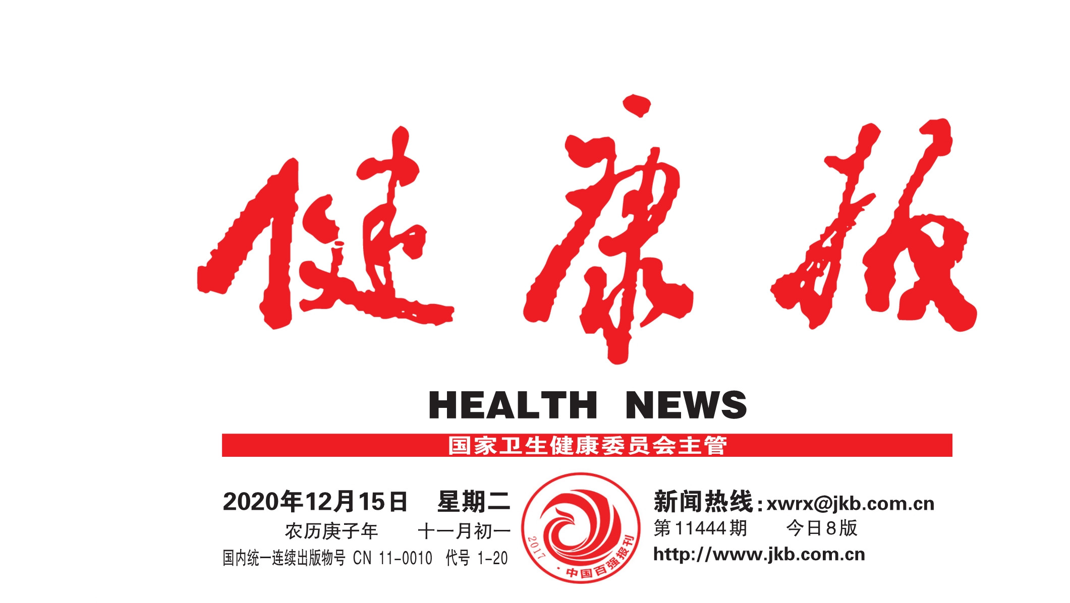 [健康报]南疆区域医疗中心开工